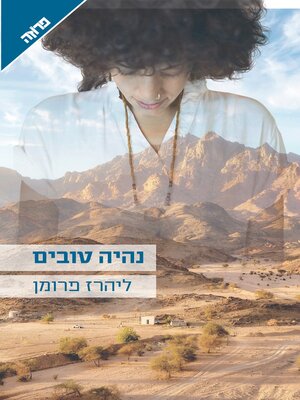 cover image of נהיה טובים